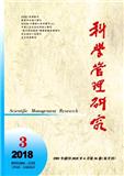科學管理研究（Email投稿）